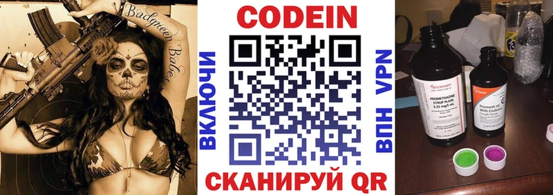 Кодеиновый сироп Lean Purple Drank  Новотитаровская 